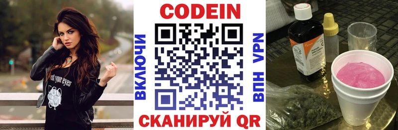 что такое   Каменногорск  Кодеин напиток Lean (лин) 